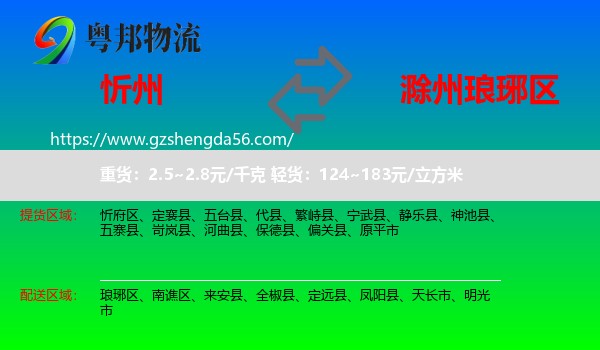 忻州到琅琊区物流专线
