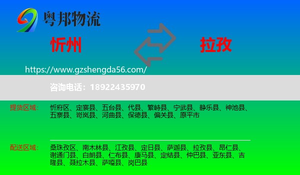 忻州到拉孜县物流专线