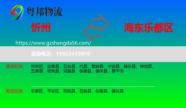 忻州到乐都区物流专线