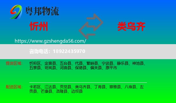 忻州到类乌齐县物流专线