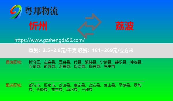 忻州到荔波县物流专线