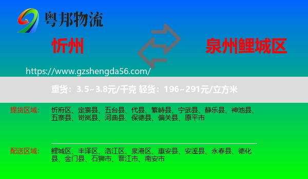 忻州到鲤城区物流专线
