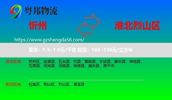 忻州到烈山区物流专线