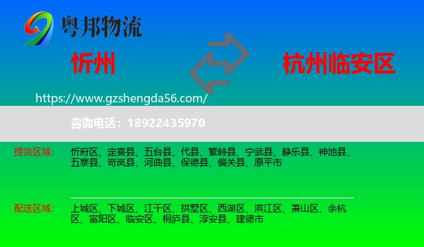 忻州到临安区物流专线