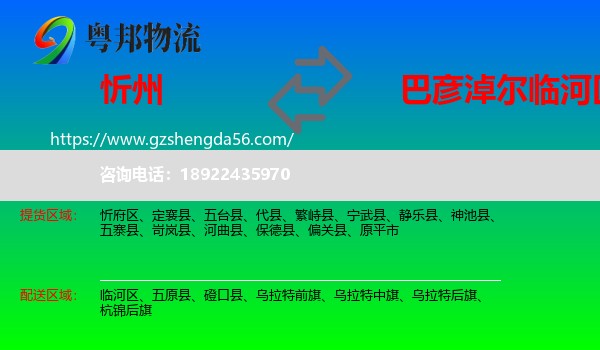 忻州到临河区物流专线