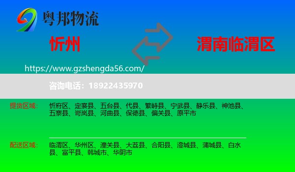 忻州到临渭区物流专线