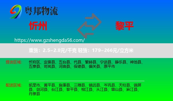 忻州到黎平县物流专线
