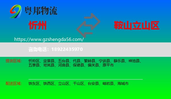 忻州到立山区物流专线