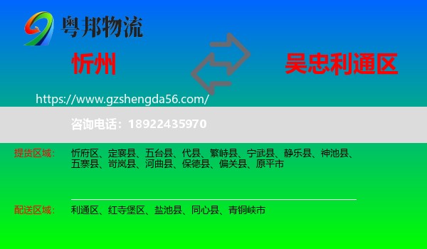 忻州到利通区物流专线