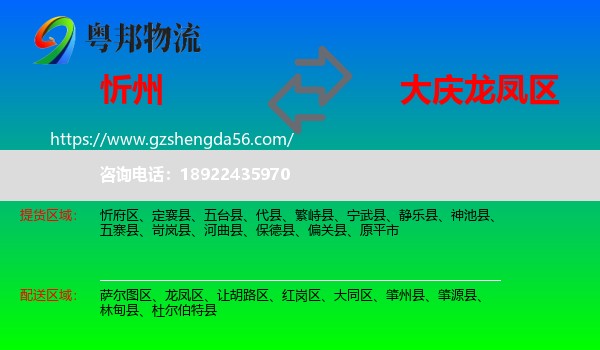 忻州到龙凤区物流专线