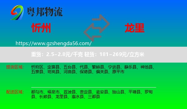 忻州到龙里县物流专线