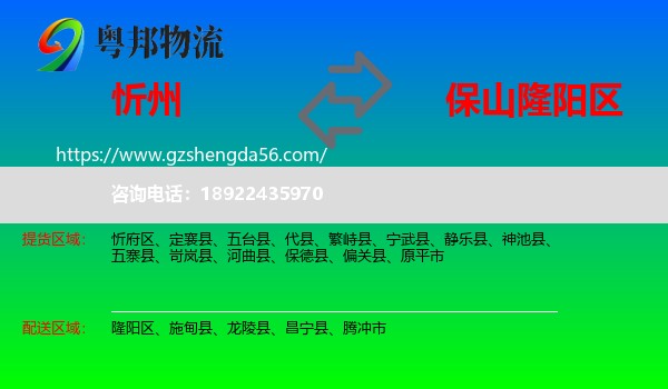 忻州到隆阳区物流专线