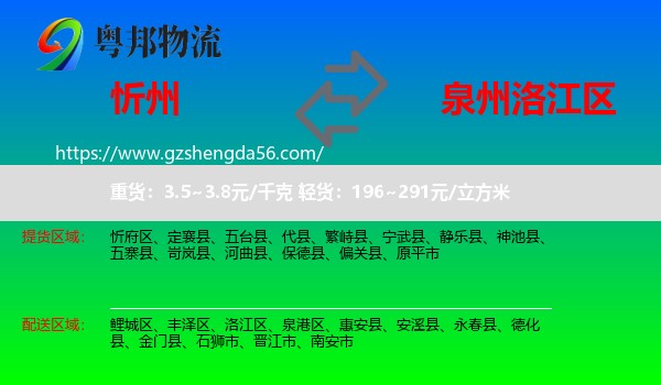 忻州到洛江区物流专线