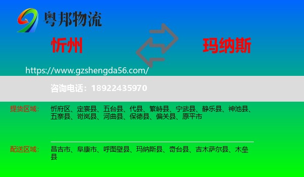 忻州到玛纳斯县物流专线
