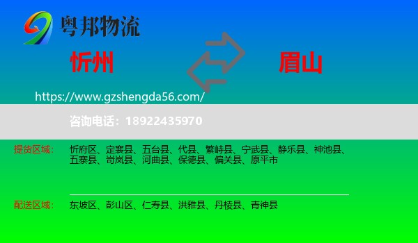 忻州到眉山物流
