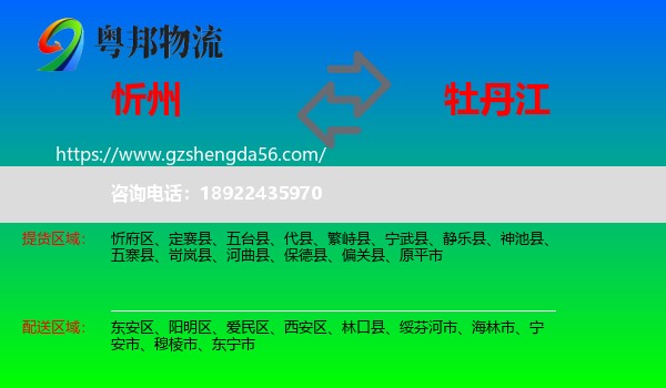 忻州到牡丹江物流