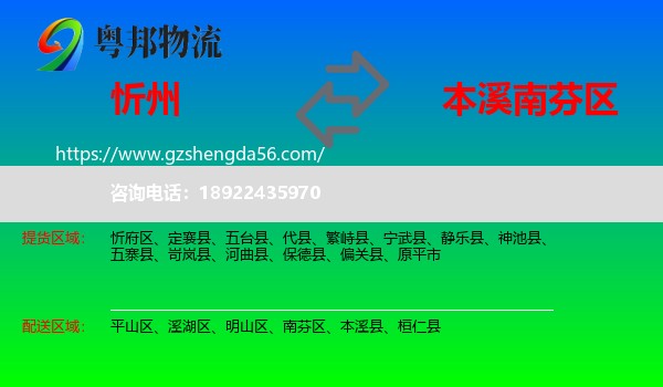 忻州到南芬区物流专线