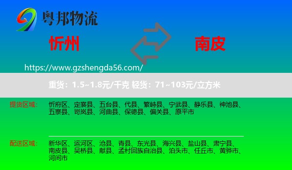 忻州到南皮县物流专线