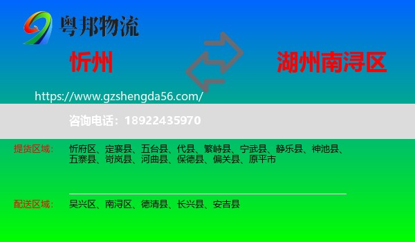 忻州到南浔区物流专线