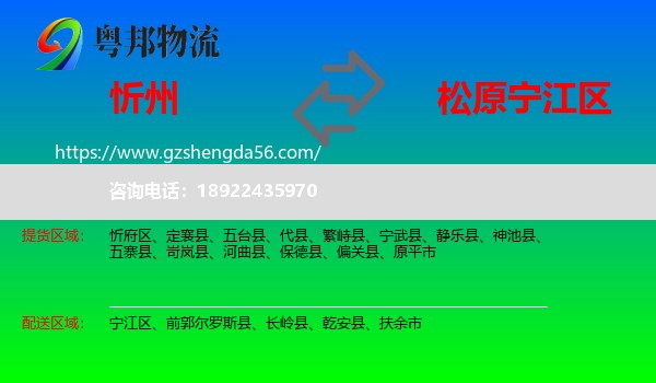 忻州到宁江区物流专线