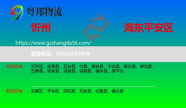 忻州到平安区物流专线
