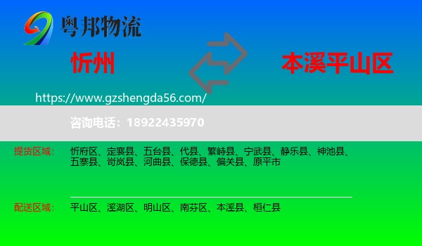 忻州到平山区物流专线