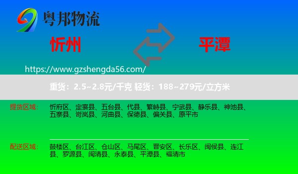 忻州到平潭县物流专线