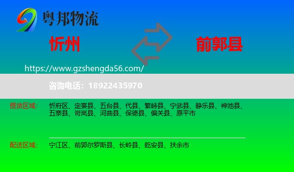忻州到前郭尔罗斯县物流专线
