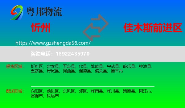 忻州到前进区物流专线