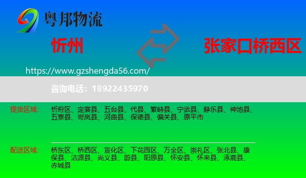 忻州到桥西区物流专线