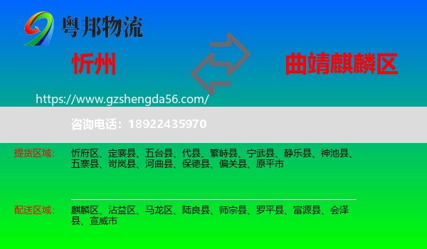 忻州到麒麟区物流专线