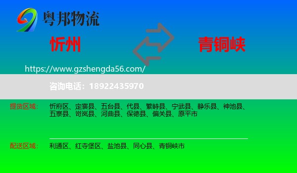 忻州到青铜峡市物流专线
