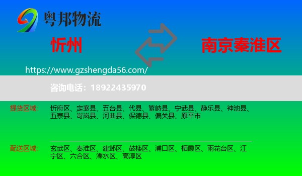 忻州到秦淮区物流专线