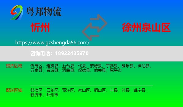 忻州到泉山区物流专线