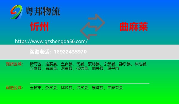 忻州到曲麻莱县物流专线
