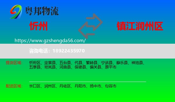 忻州到润州区物流专线