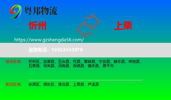 忻州到上栗县物流专线