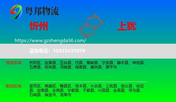 忻州到上犹县物流专线