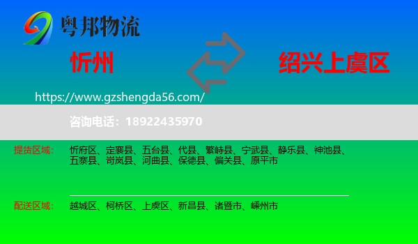 忻州到上虞区物流专线