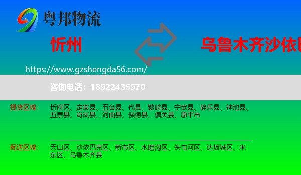 忻州到沙依巴克区物流专线