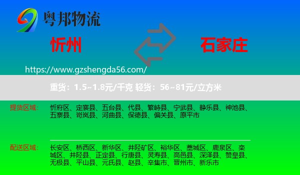 忻州到石家庄专线