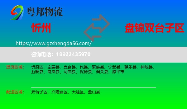 忻州到双台子区物流专线