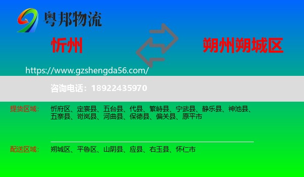 忻州到朔城区物流专线