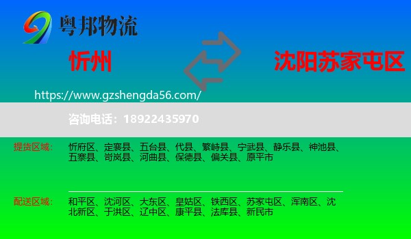 忻州到苏家屯区物流专线