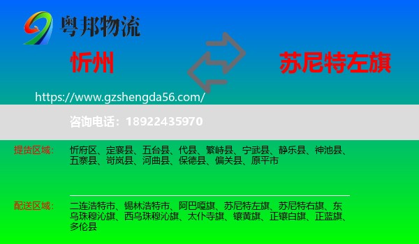 忻州到苏尼特左旗物流专线