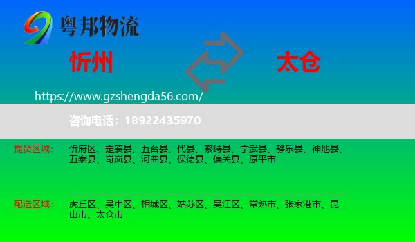 忻州到太仓市物流专线