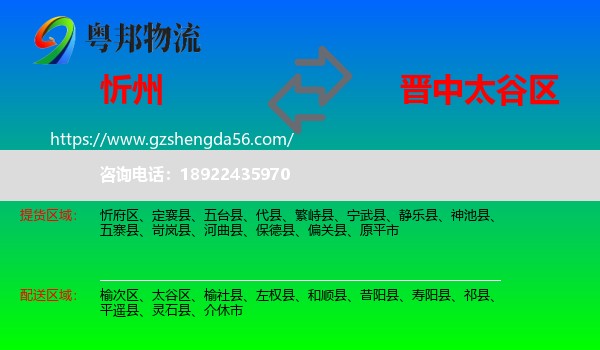 忻州到太谷区物流专线