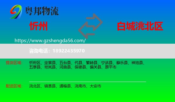 忻州到洮北区物流专线