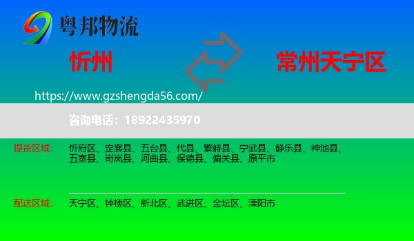 忻州到天宁区物流专线