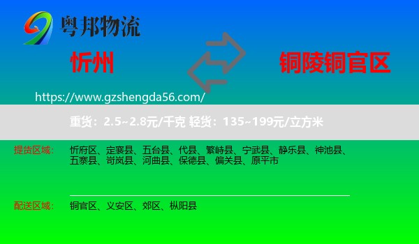 忻州到铜官区物流专线